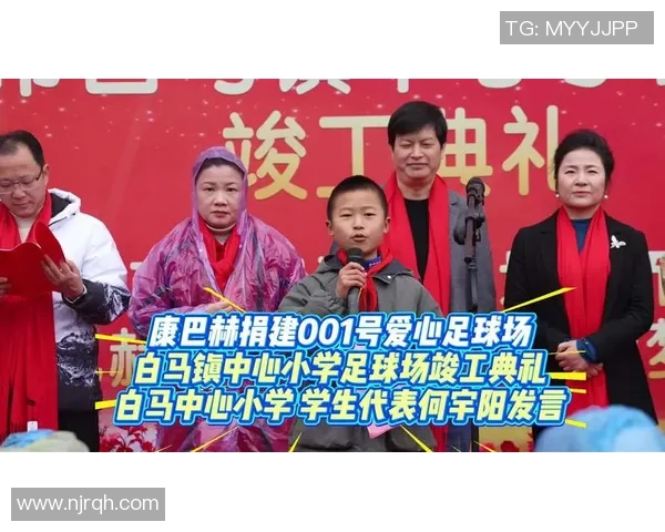 足球明星如何用爱心与温暖回应小球迷的热情与期待