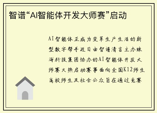智谱“AI智能体开发大师赛”启动